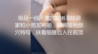  极品一线天美穴超嫩萌妹居家和小男友啪啪，舔屌吸吮掰穴特写，扶着细腰后入往前顶