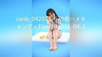 carib_042511-679着ハメキャンディFile0192011-04-25愛乃ひかる