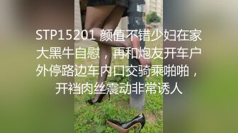 STP15201 颜值不错少妇在家大黑牛自慰，再和炮友开车户外停路边车内口交骑乘啪啪，开裆肉丝震动非常诱人