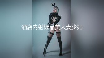 【极品❤️虐恋】推特SM大神『迷人的柚子』七月最新高价私拍 极品00后萝莉小母狗暴力深喉 爆操蜜桃臀  (11)