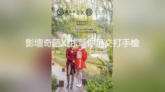 星空素人自制小冉 昔日恋人婚后偶遇回味曾经的激情