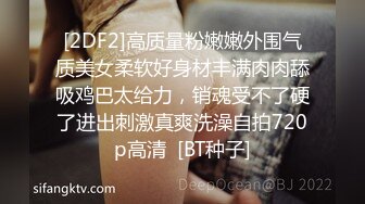 [2DF2] 超完美s级丰乳肥臀黑丝美女被大鸡巴后入爆插内射 1080p高清[BT种子]