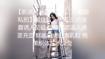 《臀控熟女控必备》露脸才是王道！网红土生土长国人却勇闯欧娱，极品色情艳星Nicol订阅，群P肉搏洋屌生猛激情 (1)