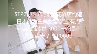 STP26755 阿柒探花酒店约炮日本的大三美女留学生 有点卡哇伊的感觉 3000一炮是不是有点贵？ VIP0600