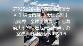 STP25158 【近日下海颜值女神】极度风骚 ，大姨妈刚走完就秀，全裸激情展示，怼着镜头掰穴，翘起美臀摆弄，浴室洗澡湿身诱惑 VIP2209