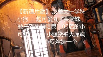 【新片速遞】 【极品女神❤️超级核弹】秀人超人气女神『王馨瑶』内部消费㊙️价值万元 保姆成功上位 特写丁字裤卡BB 超清4K原版 