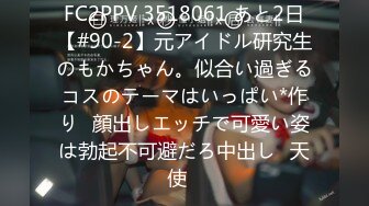 FC2PPV 3518061 あと2日【#90-2】元アイドル研究生のもかちゃん。似合い過ぎるコスのテーマはいっぱい*作り♡顔出しエッチで可愛い姿は勃起不可避だろ中出し♡天使♡