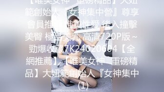 丰乳肥臀肉欲系美女！和妹妹一起双女秀！妹妹的是馒头逼，超粉嫩翘起叠罗汉，掰开特写极度淫骚