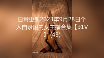 日常更新2023年9月28日个人自录国内女主播合集【91V】 (43)