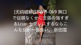 [无码破解]EBWH-069 無口で従順なくせに主張の強すぎるLcup セフレにするならこんな女が一番良い。 新田雪