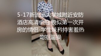 5-17新流出大学城附近安防酒店高清偷拍 貌似第一次开房的情侣-学生妹矜持害羞热吻抠逼操